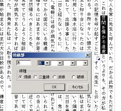 試験で傍線部を引くマクロの画面1