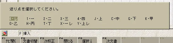 返り点マクロの画面1