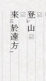 返り点マクロの画面2